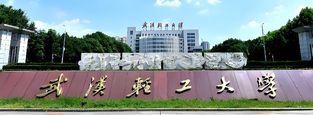 武汉轻工大学高级课程研修班招生简章