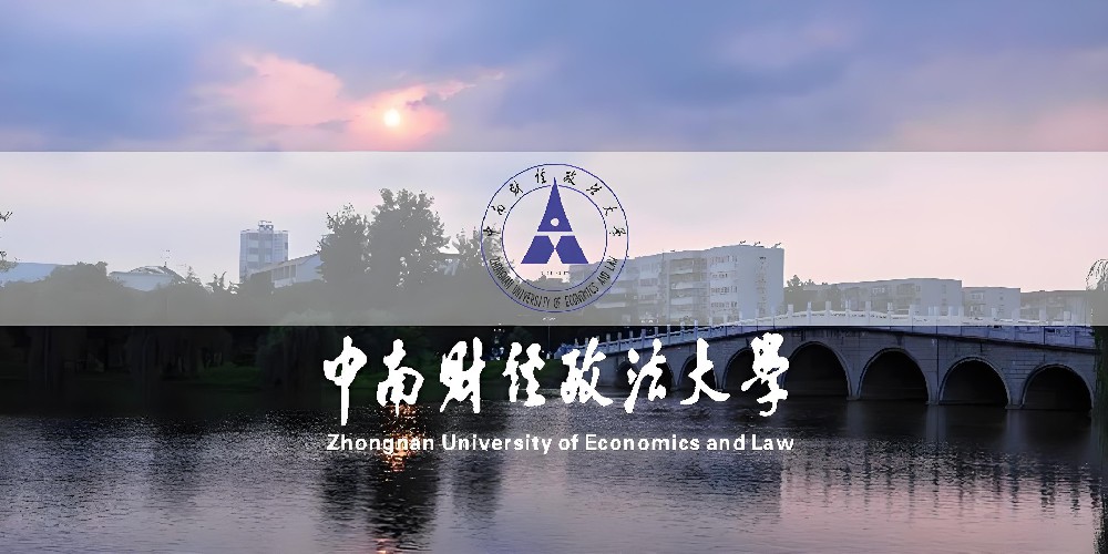 中南财经政法大学刑法学