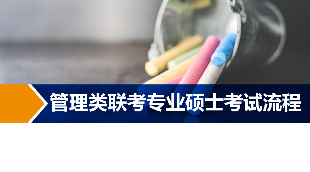 报考流程